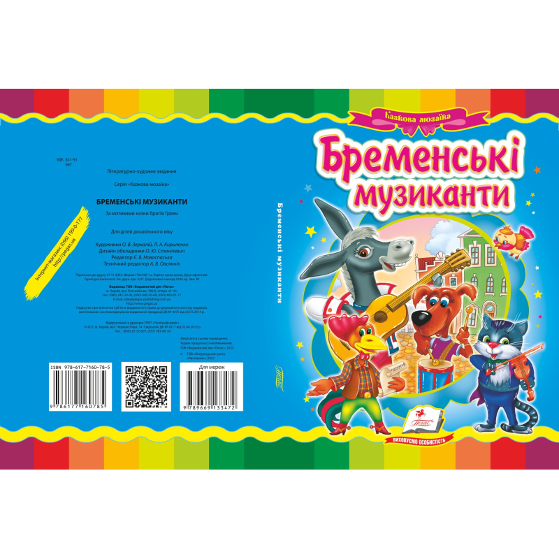 Бременські музиканти