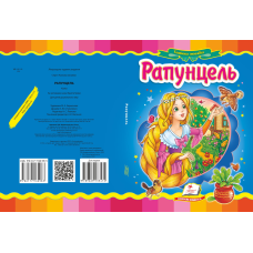 Рапунцель