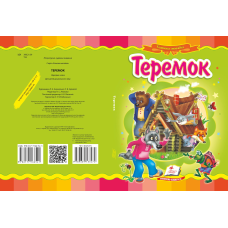 Теремок