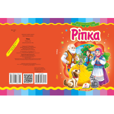 Ріпка