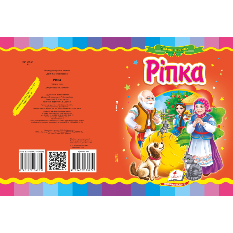 Ріпка