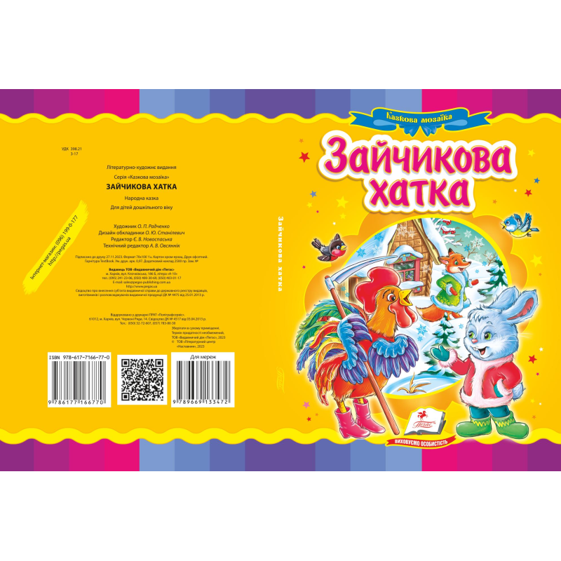 Зайчикова хатка