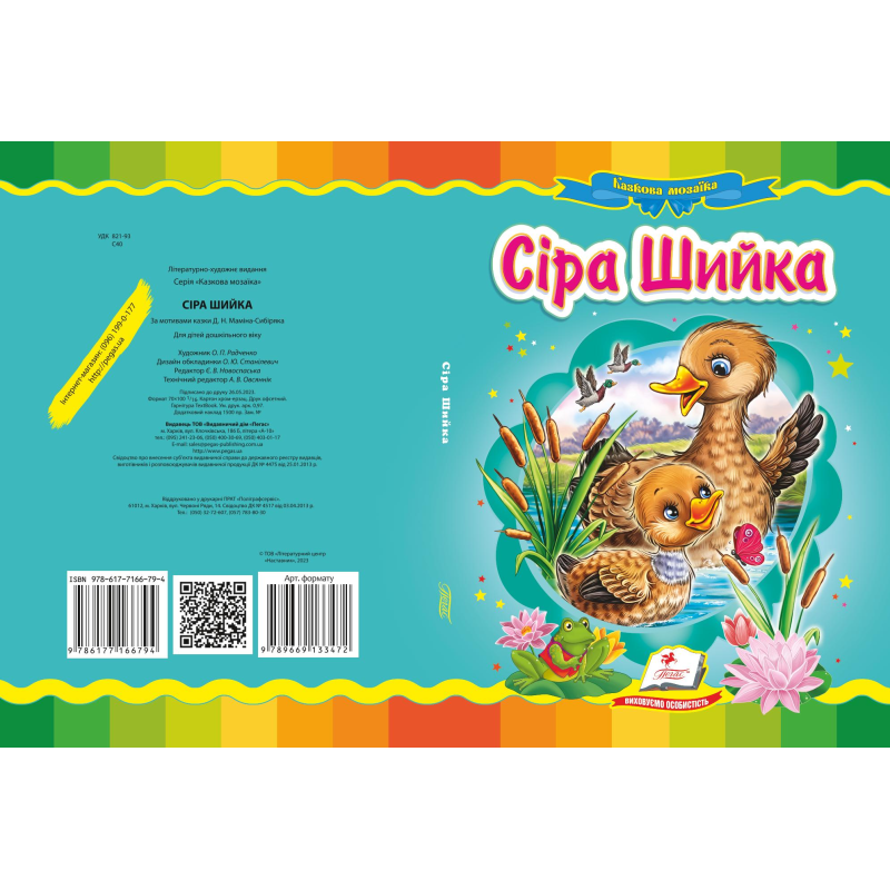 Сіра шийка