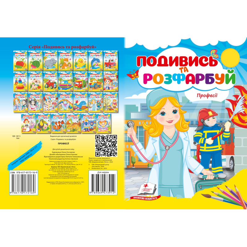 Професії