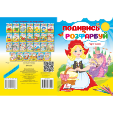 Герої казок