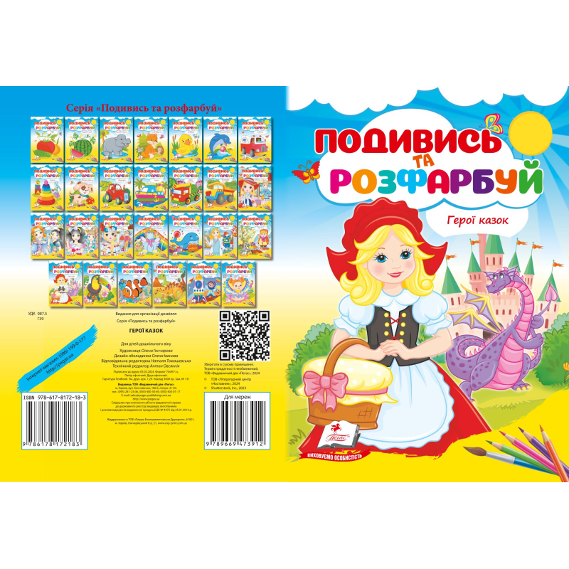 Герої казок Герої казок
