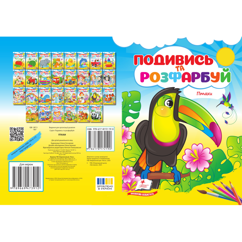 Птахи