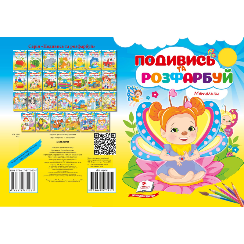 Метелики