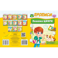 Пишемо цифри