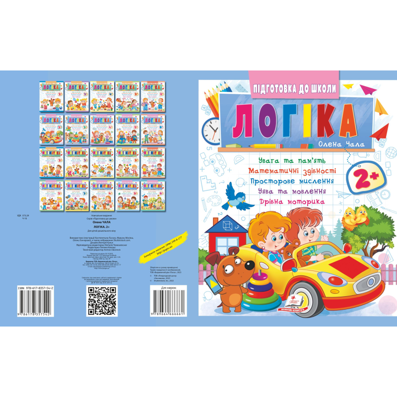 Логіка 2+ синя
