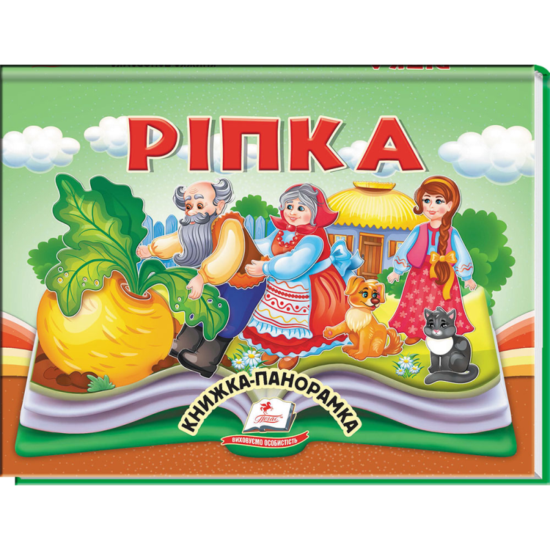 Ріпка Ріпка