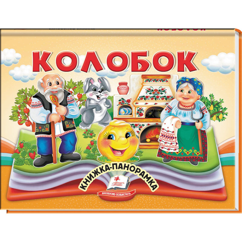 Колобок Колобок