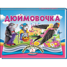 Дюймовочка