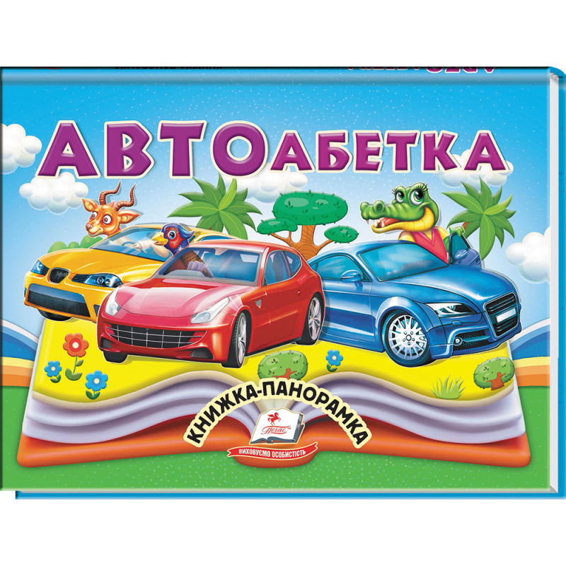 Автоабетка