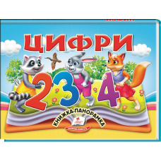 Цифри