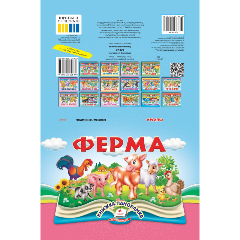 Ферма Ферма