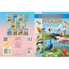 Енциклопедія Птахи