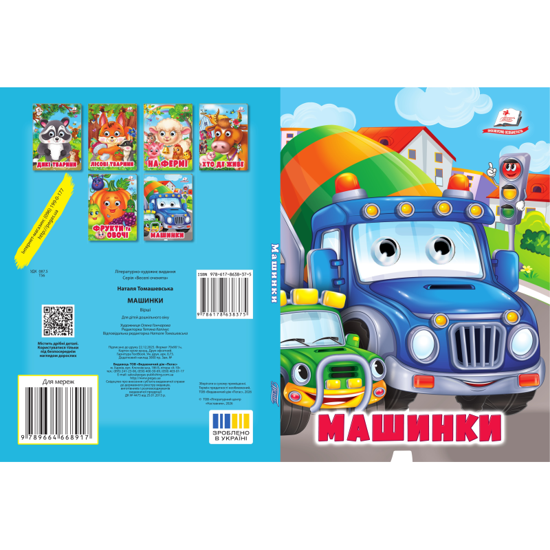 Машинки Машинки
