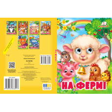 На фермі