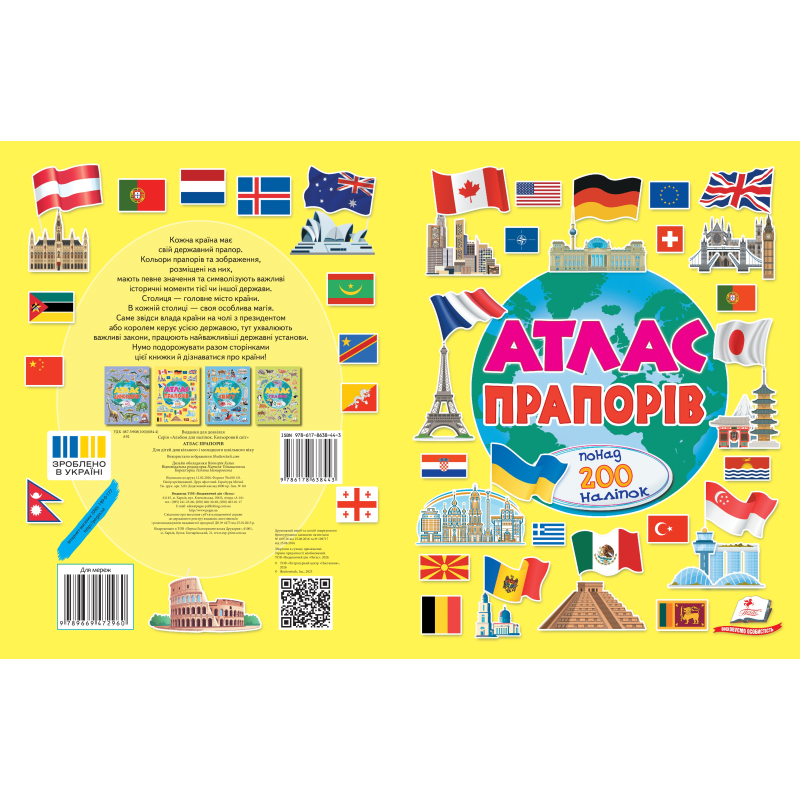 АТЛАС Прапорів АТЛАС Прапорів