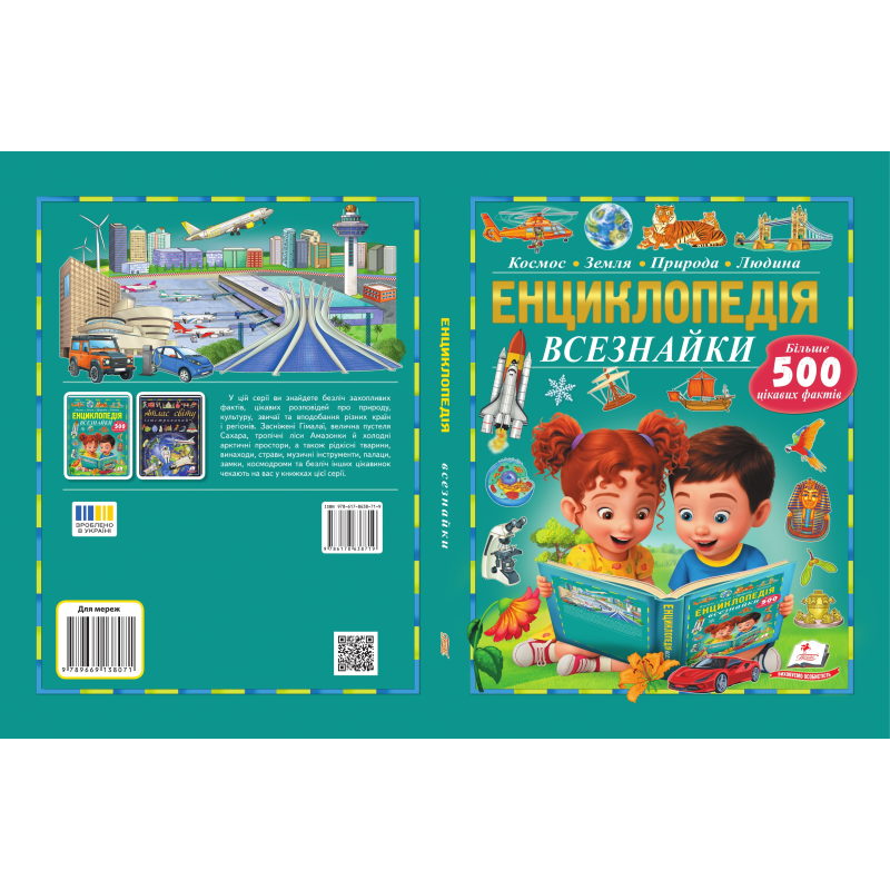 Енциклопедія всезнайки Енциклопедія всезнайки