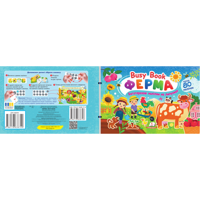 Busу Book. Ферма Busу Book. Ферма