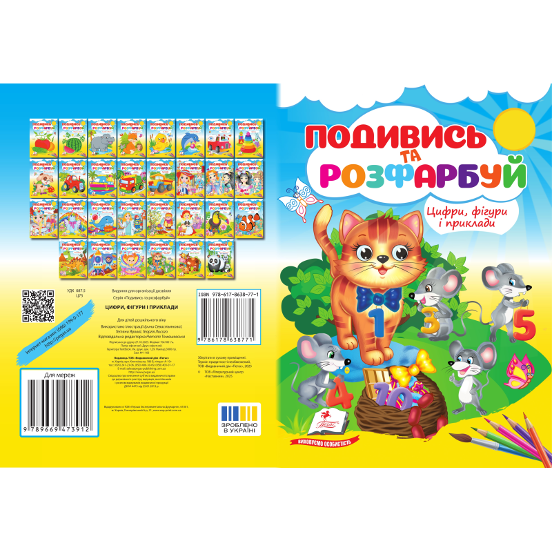 Цифри, фігури і приклади