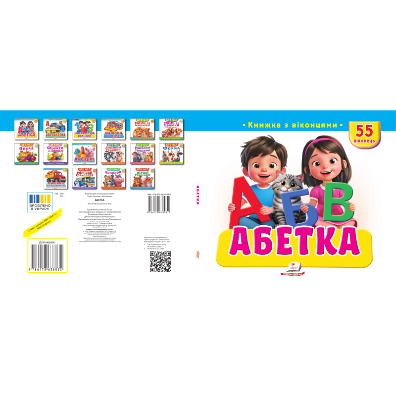 Абетка Абетка