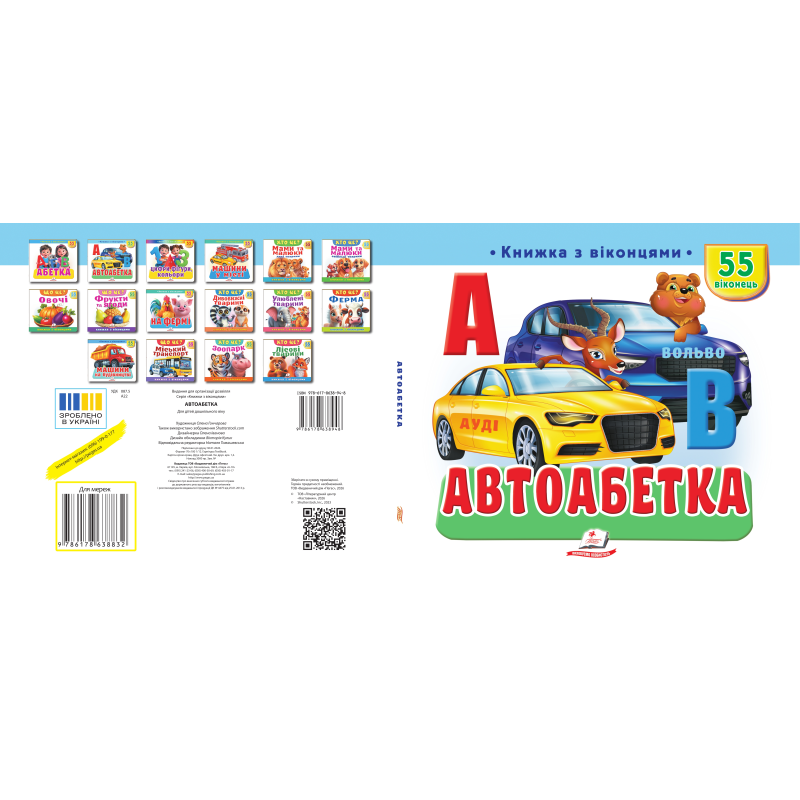 Автоабетка Автоабетка