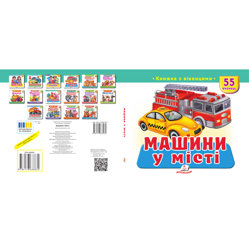 Машини у місті Машини у місті
