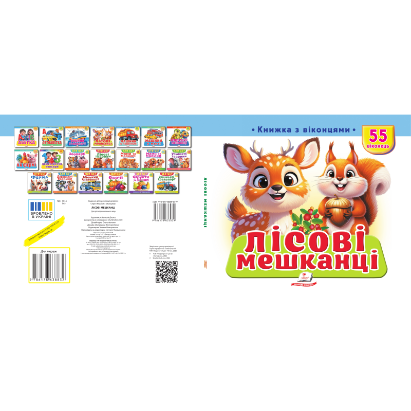 Лісові мешканці Лісові мешканці