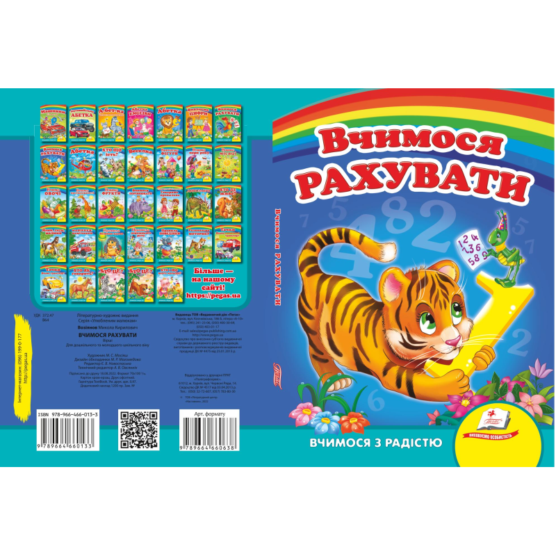 Вчимося рахувати
