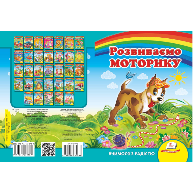 Розвиваємо моторику