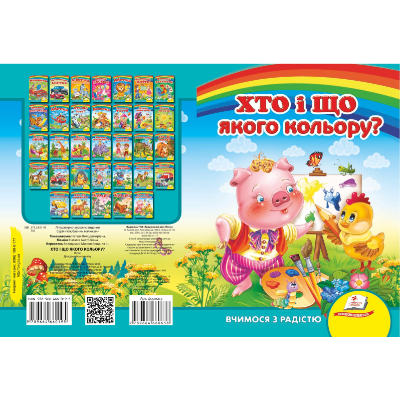 Хто і що якого кольору ? Хто і що якого кольору ?