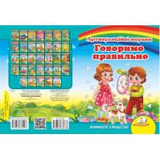 Говоримо правильно/