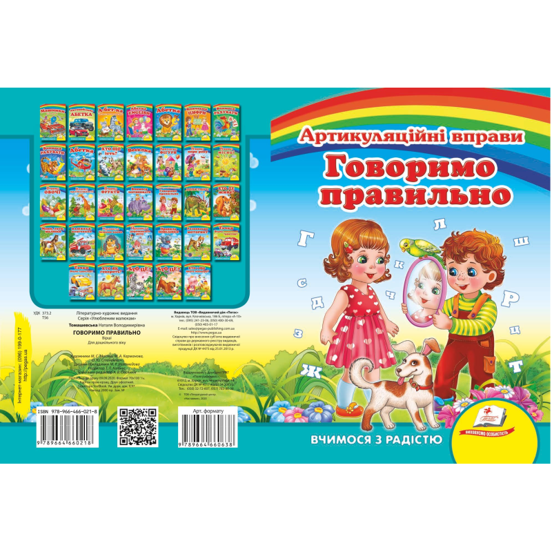 Говоримо правильно/