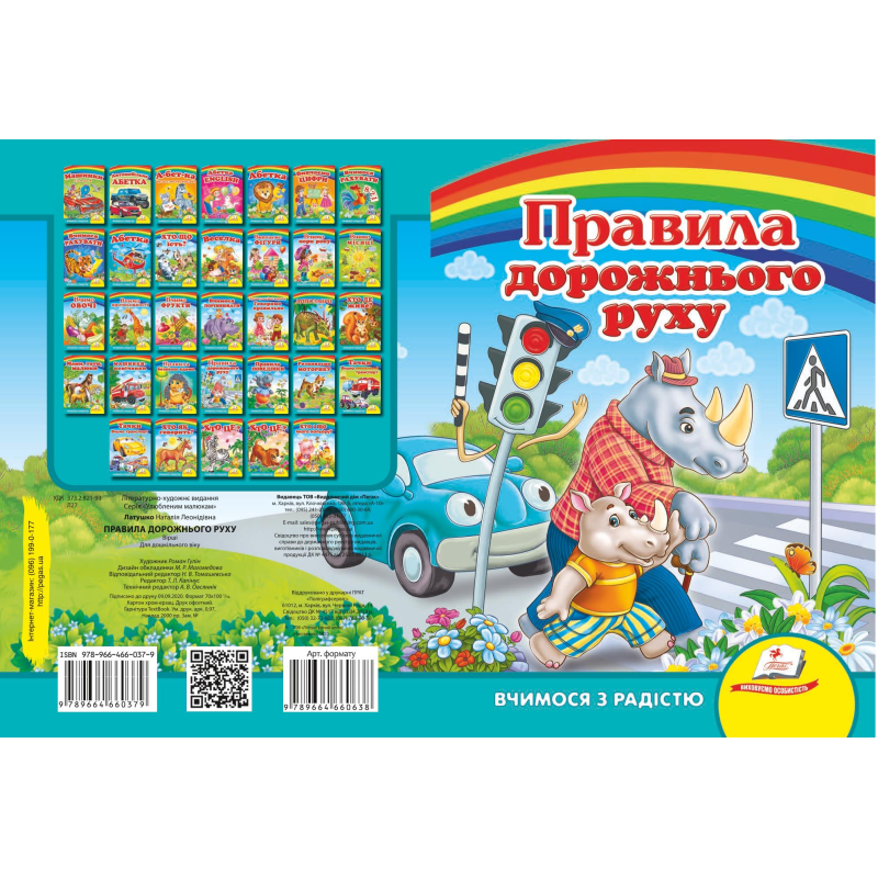 Правила дорожнього руху
