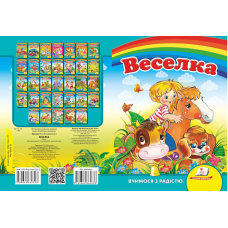 Веселка