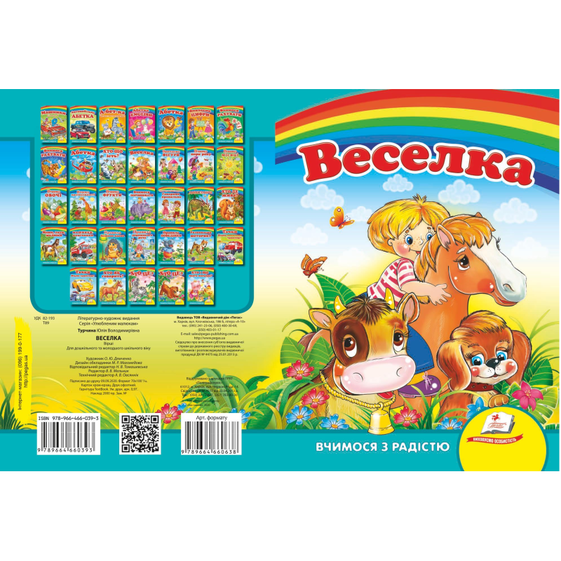 Веселка Веселка