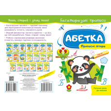 Абетка. Прописні літери