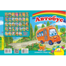 Автобус