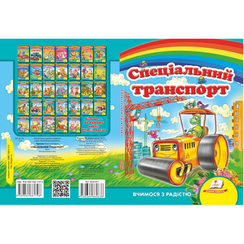 Спеціальний транспорт
