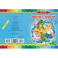 Івасик Телесик