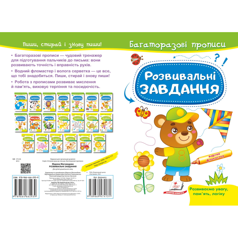 Розвивальні завдання. Ведмедик
