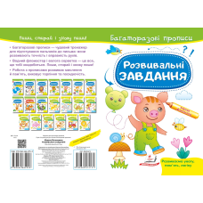 Розвивальні завдання. Порося