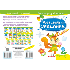 Розвивальні завдання. Білка