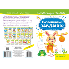 Розвивальні завдання. Зайчик