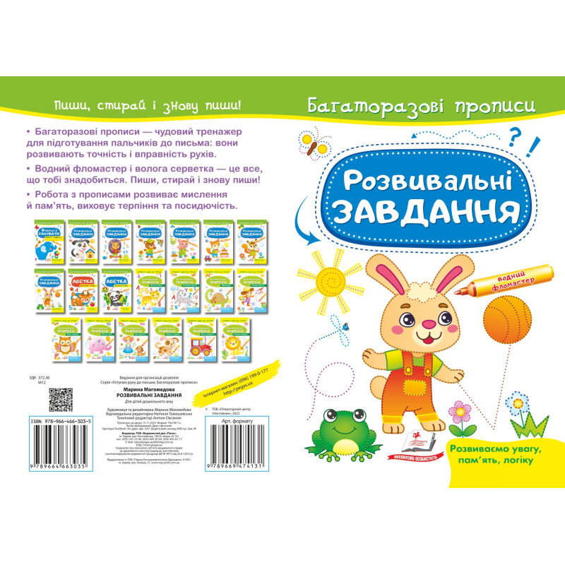 Розвивальні завдання. Зайчик Розвивальні завдання. Зайчик