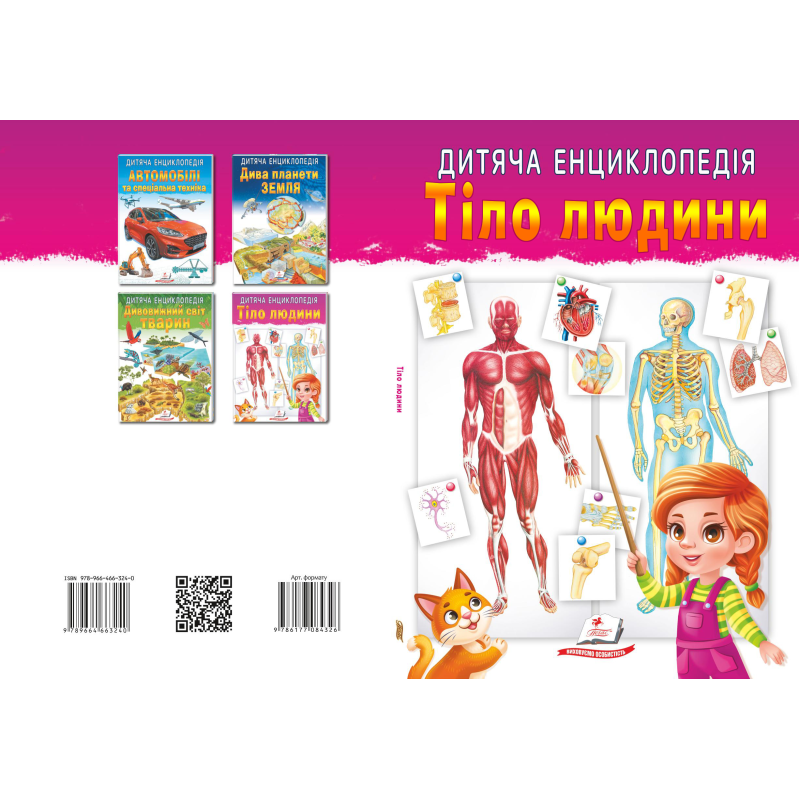 Тіло людини