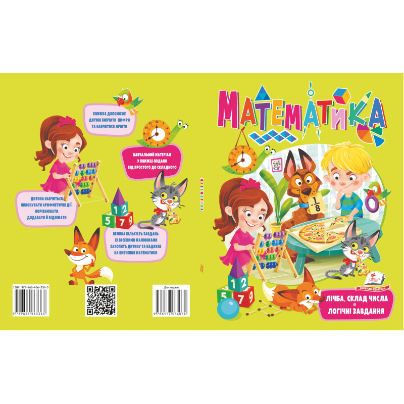 Математика Математика